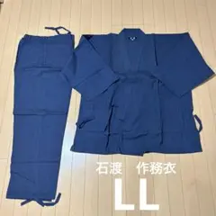 新品未使用　石渡　作務衣　メンズLL 大きいサイズ　部屋着　作業着