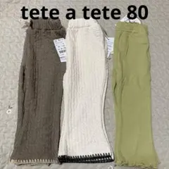 バースデイ　tete a tete フレアパンツ まとめ売り　女の子　80
