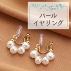 パール　イヤリング　4粒　フープ　バロックパール　イヤーカフ　痛くない　ゴールド