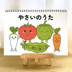 スケッチブックシアター素材「やさいのうた」野菜の歌食育保育教材お誕生日会k48