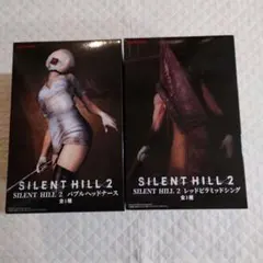 サイレントヒル2 フィギュア 2点セット