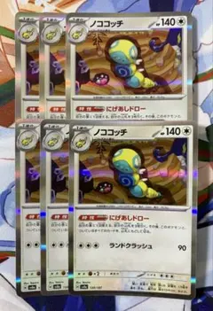 ノココッチ　にげあしドロー