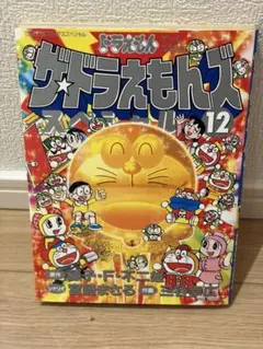 2025年最新】ザ・ドラえもんズスペシャル 12の人気アイテム