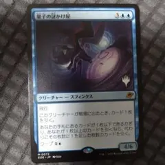 MTG 量子の謎かけ屋 一枚 日本語版 - メルカリ