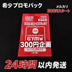 【300円企画】ポケモンカード プロモカードパック 第4弾 未開封のサムネイル