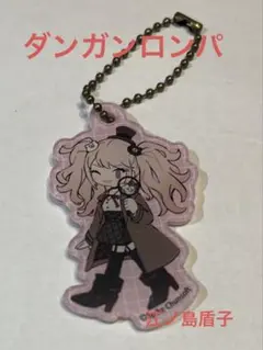 ダンガンロンパ　アクリルキーホルダー　江ノ島盾子