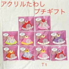 ハンドメイド　アクリルたわし10個　個包装　　プチギフト　まとめ売り　感謝　Ｔ1