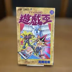 初版】遊・戯・王 2巻 - メルカリ