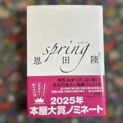 恩田陸