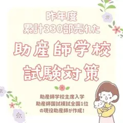 2025年最新】助産師学校 問題集の人気アイテム - メルカリ