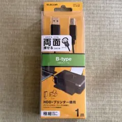 ELECOM USB2.0 A-B ケーブル 1m　BTYPE
