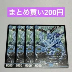 ヨビニオンハルカス 4枚 ノーマル ②