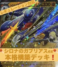 シロナのガブリアスex 本格構築済みデッキ レギュレーション対応　ポケモンカード