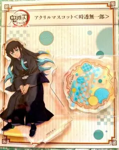 鬼滅の刃　全集中展　限定　アクリルマスコット　時透無一郎