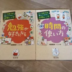 学校では教えてくれない大切なこと【2冊セット】