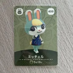 あつまれ どうぶつの森 amiiboカード ミッチェル 433 - メルカリ