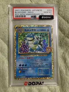 【PSA10】カメックス LV.52 プロモカードパック 25th