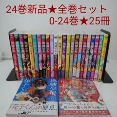 2025年最新】地縛少年花子くん全巻の人気アイテム - メルカリ