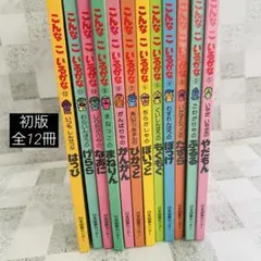 2026年最新】こんなこいるかな 絵本の人気アイテム - メルカリ