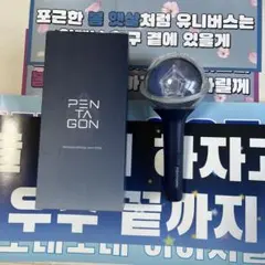 PENTAGON 公式ペンライト スローガン付き5枚