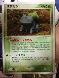 ポケモンカード メタモン 1st ED 007／086 フシギダネ メタモる - メルカリ