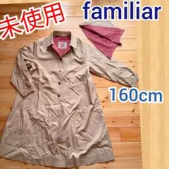 ファミリア　ロングコート　サイズ160 ファミリア ロングコート サイズ160 オーバーコート