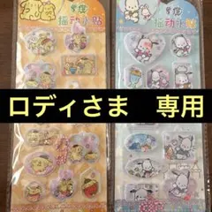 ロディさま　専用