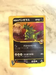 2026年最新】r団のバンギラスの人気アイテム - メルカリ