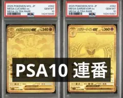 【PSA10 連番】 メガルカリオex メガサーナイトex MUR