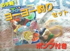 〜ゲリラセール～お手軽 ヨーヨー釣りセット ヨーヨー10個 専用ポンプ付き