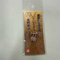 フクロウ ふくろう　ストラップ 土肥金山　黄金ふくろう根付　開運招福