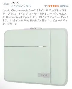 Lacdo ノートPCケース グリーン 新品