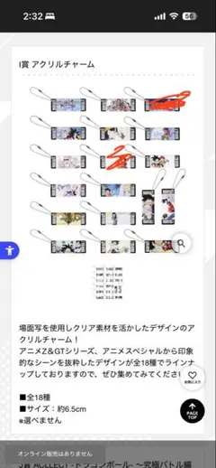 一番くじ ドラゴンボール VSオムニバスアルティメット I賞　アクリルチャーム