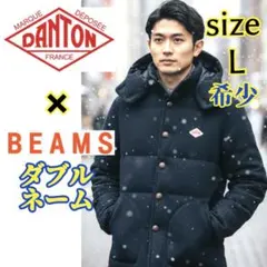 美品✨ダントン×ビームス ウール モッサダウンジャケット 40 2way