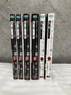 ひぐらしのなく頃に業 全巻セット＋ひぐらしのなく頃に巡1〜3巻 - メルカリ