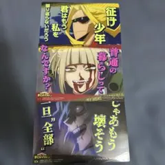 僕のヒーローアカデミア 名言ポスター クリアポスターセット※トガ・ヒミコなど