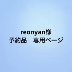 【reonyan様専用】ラウンド型ショルダーバッグ2点★シャムとらペア★ハコ猫