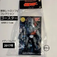 カメストーン 東映レトロソフビコレクション - メルカリ