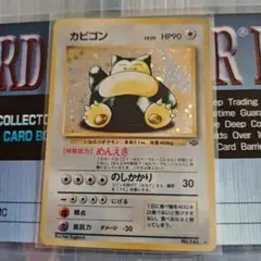 2026年最新】ポケモンカード 旧裏 カビゴンの人気アイテム - メルカリ