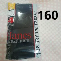 【新品未使用】Hanes ボクサーパンツ 4枚セット 160サイズ