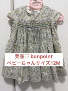 2026年最新】Bonpoint 種類：スモッキングワンピース ベビー用
