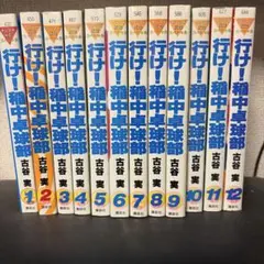 行け！稲中卓球部　全巻　スクールカレンダー　メモリアルBOX ガイドブックセット 行け！稲中卓球部 全巻 スクールカレンダー メモリアルBOX ガイド