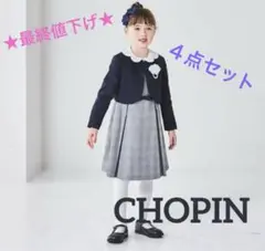 CHOPIN ワンピース&ボレロ他４点セット　フォーマル　120cm