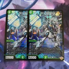 カブトナインティナインプラスナイン　「K」-9+9＋9 2枚