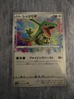 レックウザ アメイジングレア - メルカリ