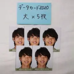 少年忍者 稲葉通陽 データカード2020 大×5枚