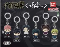 呪術廻戦 めじるしアクセサリー3 伏黒恵