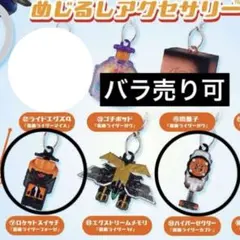 仮面ライダー めじるしアクセサリー 2個