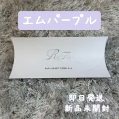 ReFa リファハートコームアイラ エムパープルのサムネイル