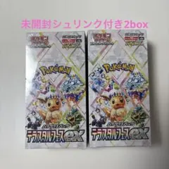 テラスタルフェスex 未開封2BOX シュリンク付き